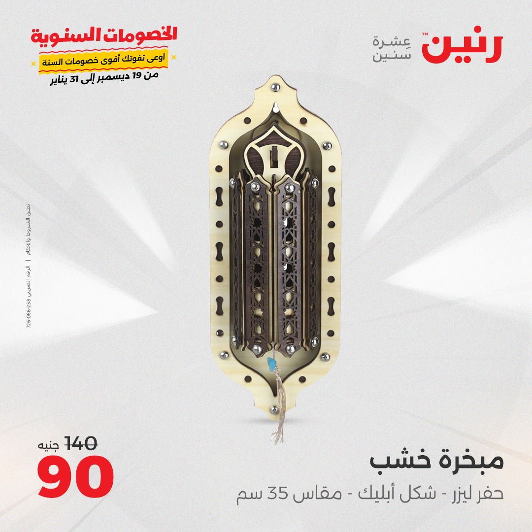 raneen offers from 5jan to 6jan 2025 عروض رنين من 5 يناير حتى 6 يناير 2025 صفحة رقم 53